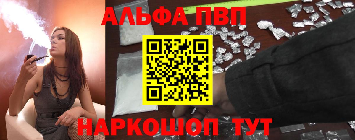 наркота  А ПВП VHQ  Вход с VPN  A PVP кристаллы  Альфа ПВП VHQ  Анжеро-Судженск 