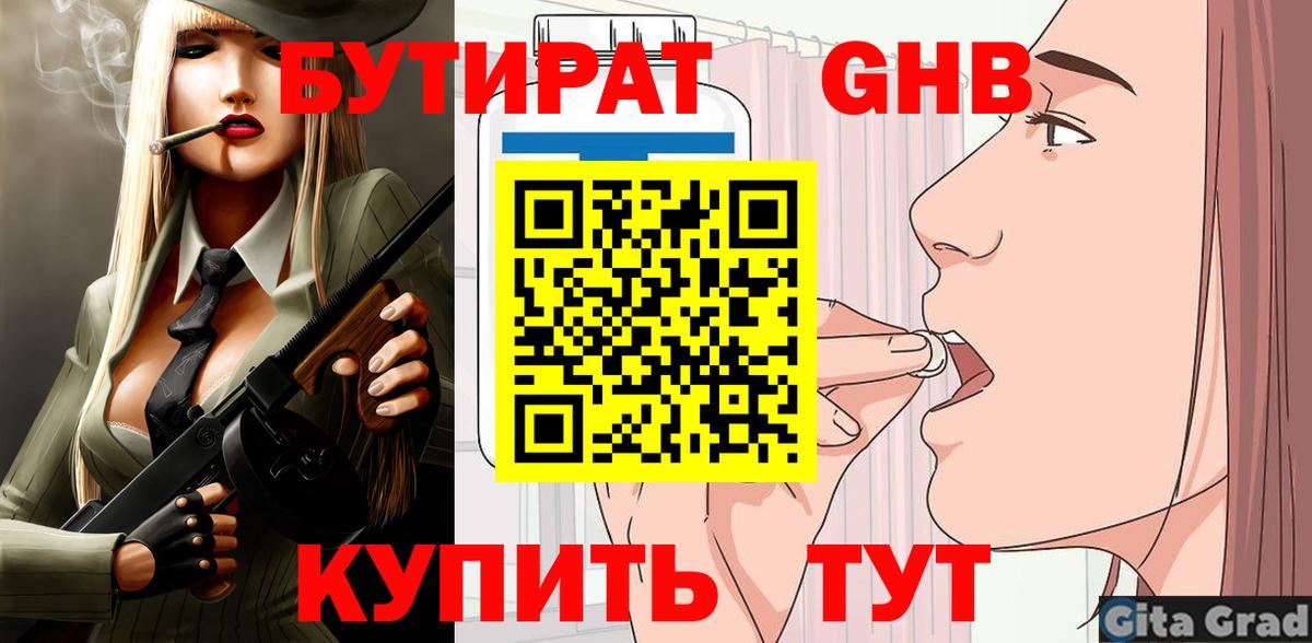 Бутират бутандиол Анжеро-Судженск