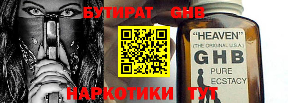 Бутират  БУТИРАТ бутик  Вход с VPN  Анжеро-Судженск 