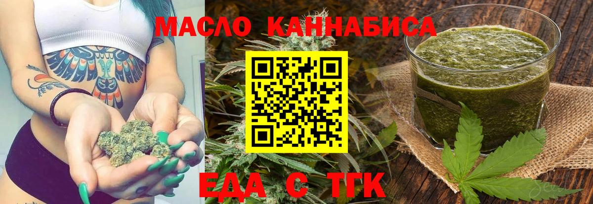 Анжеро-Судженск  Еда ТГК марихуана  Вход с VPN 
