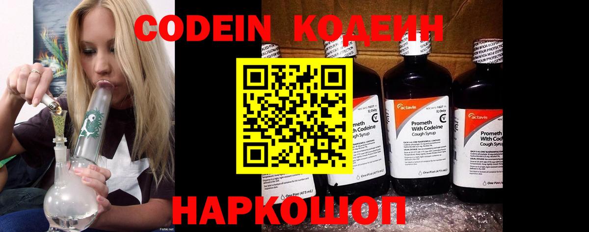 Кодеин напиток Lean (лин)  Вход с VPN  Кодеин Purple Drank  Анжеро-Судженск 