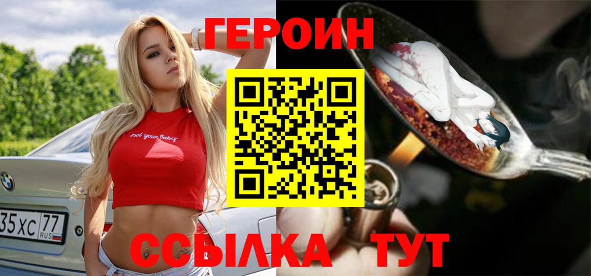 ГЕРОИН гречка Анжеро-Судженск