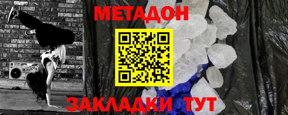 Метадон кристалл  Вход с VPN  Метадон белоснежный  Анжеро-Судженск 