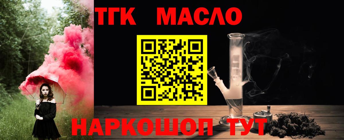 Анжеро-Судженск  Дистиллят ТГК THC oil  Вход с VPN 